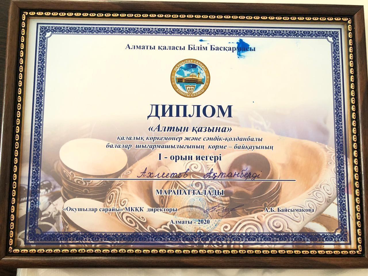 "Алтын қазына" байқауы.