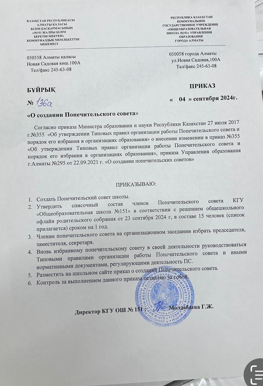 О создании Попечительского совета.