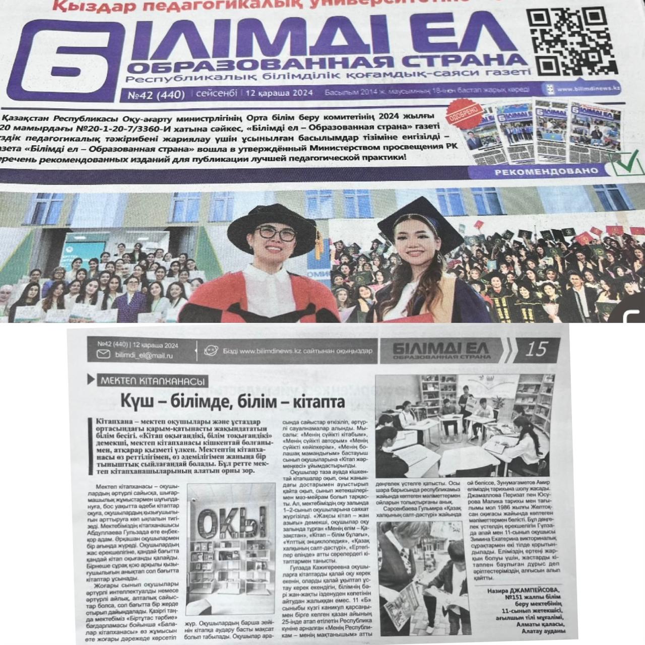 "КҮШ -БІЛІМДЕ, БІЛІМ КІТАПТА"