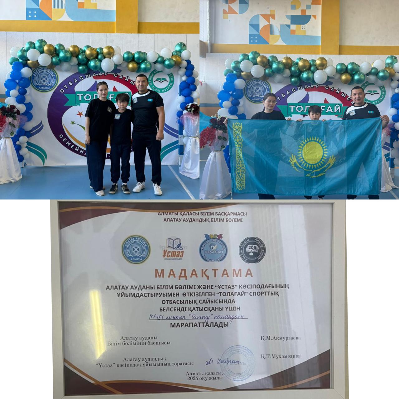 "ТОЛАҒАЙ" спорттық отбасылық сайыс.