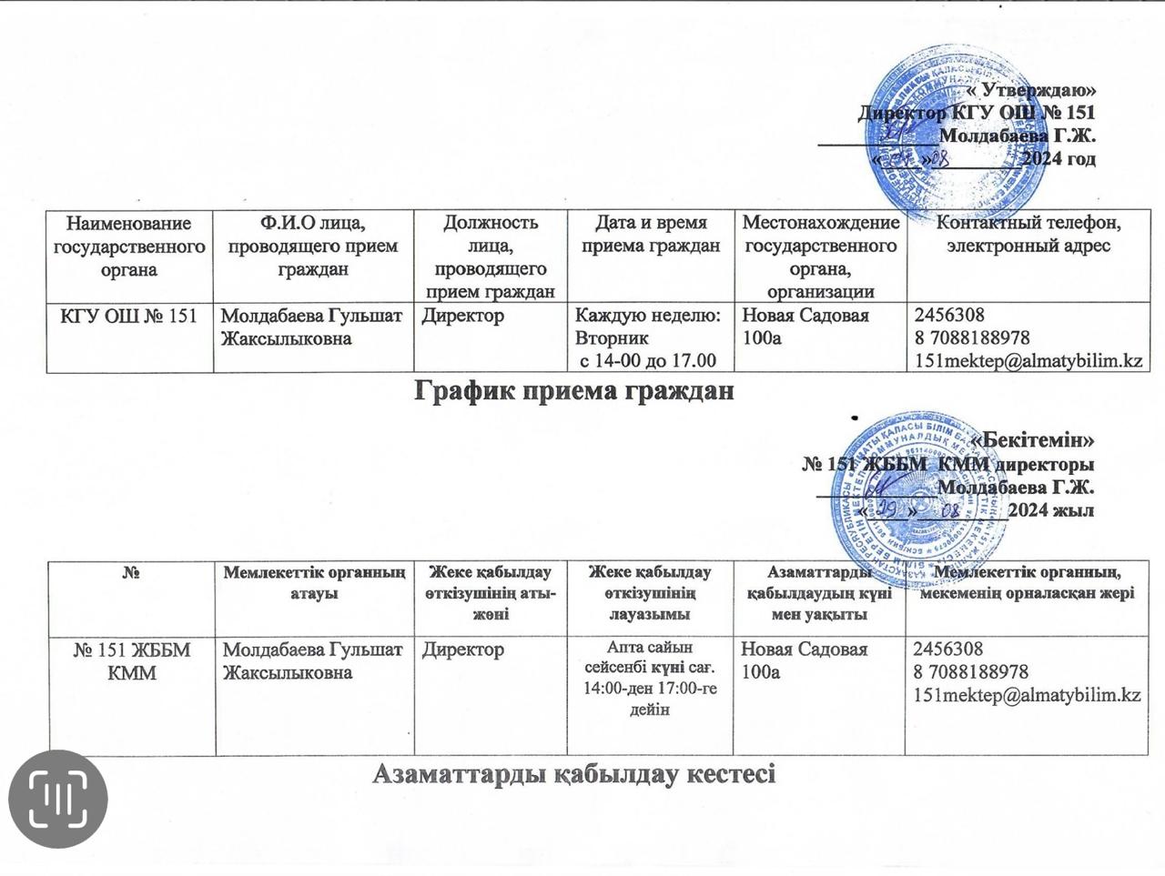 График приема граждан.