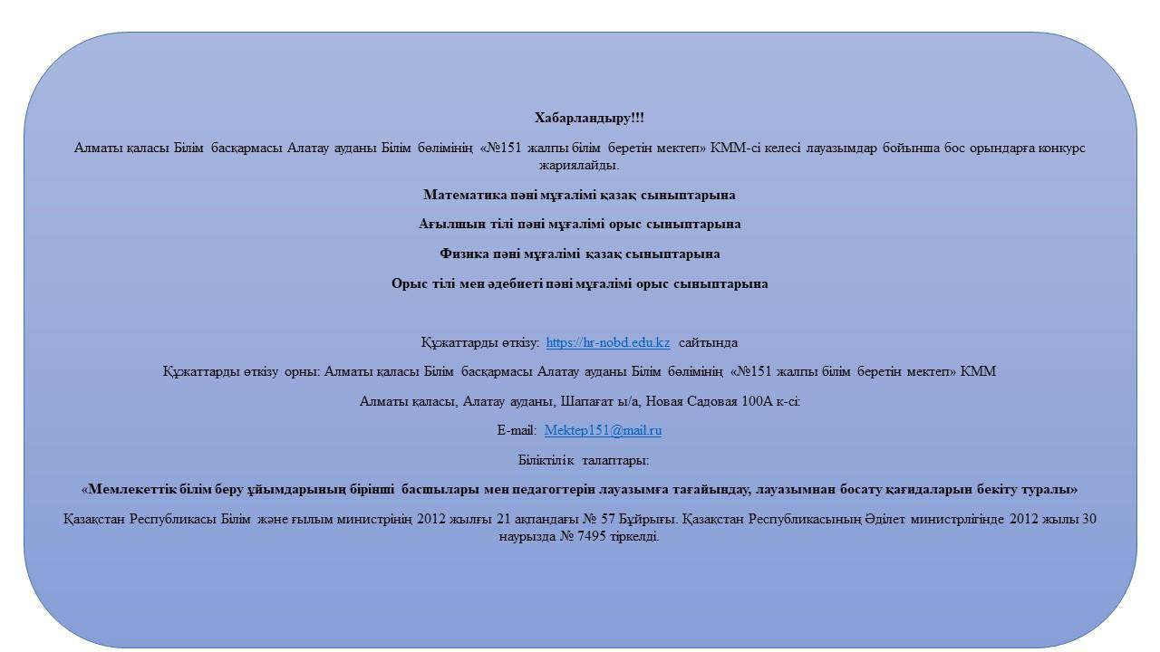 Бос лауазымға қабылдау