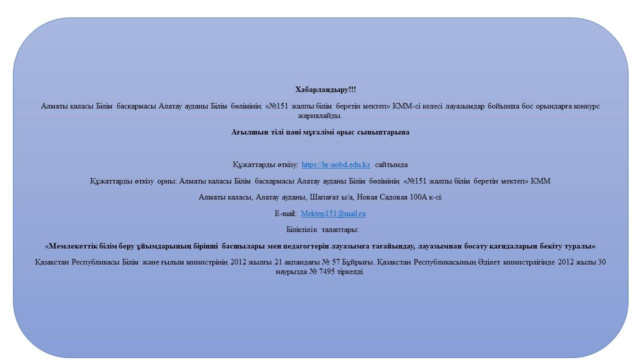 Бос лауазымға қабылдау