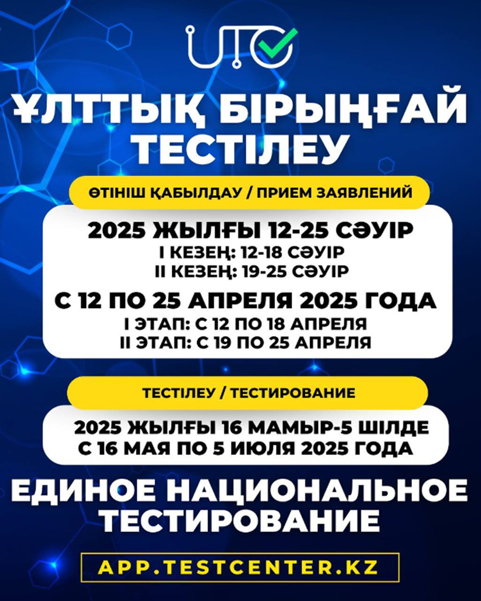 ҰБТ 2025