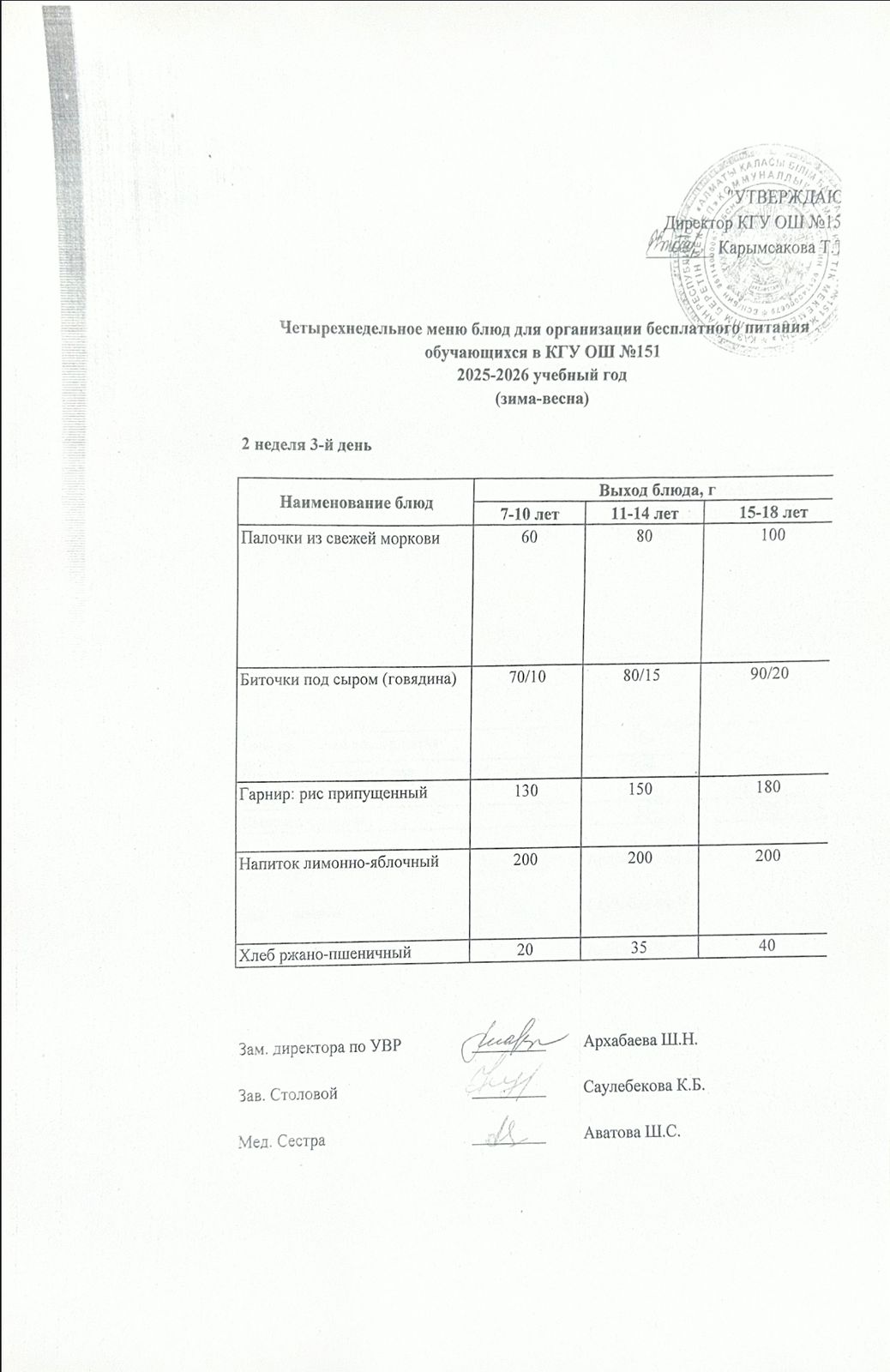 "Төрт апталық ас мәзірінің 2-аптасының 3-күні (10.12.2025) ж"