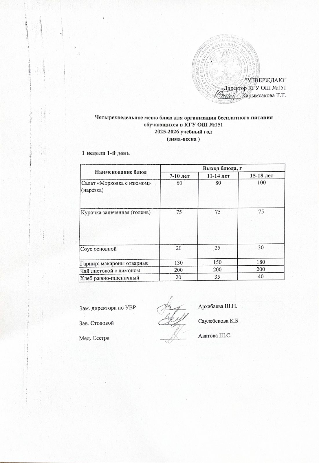 "Төрт апталық ас мәзірінің 1-аптасының 4-күні (08.01.2026) ж"