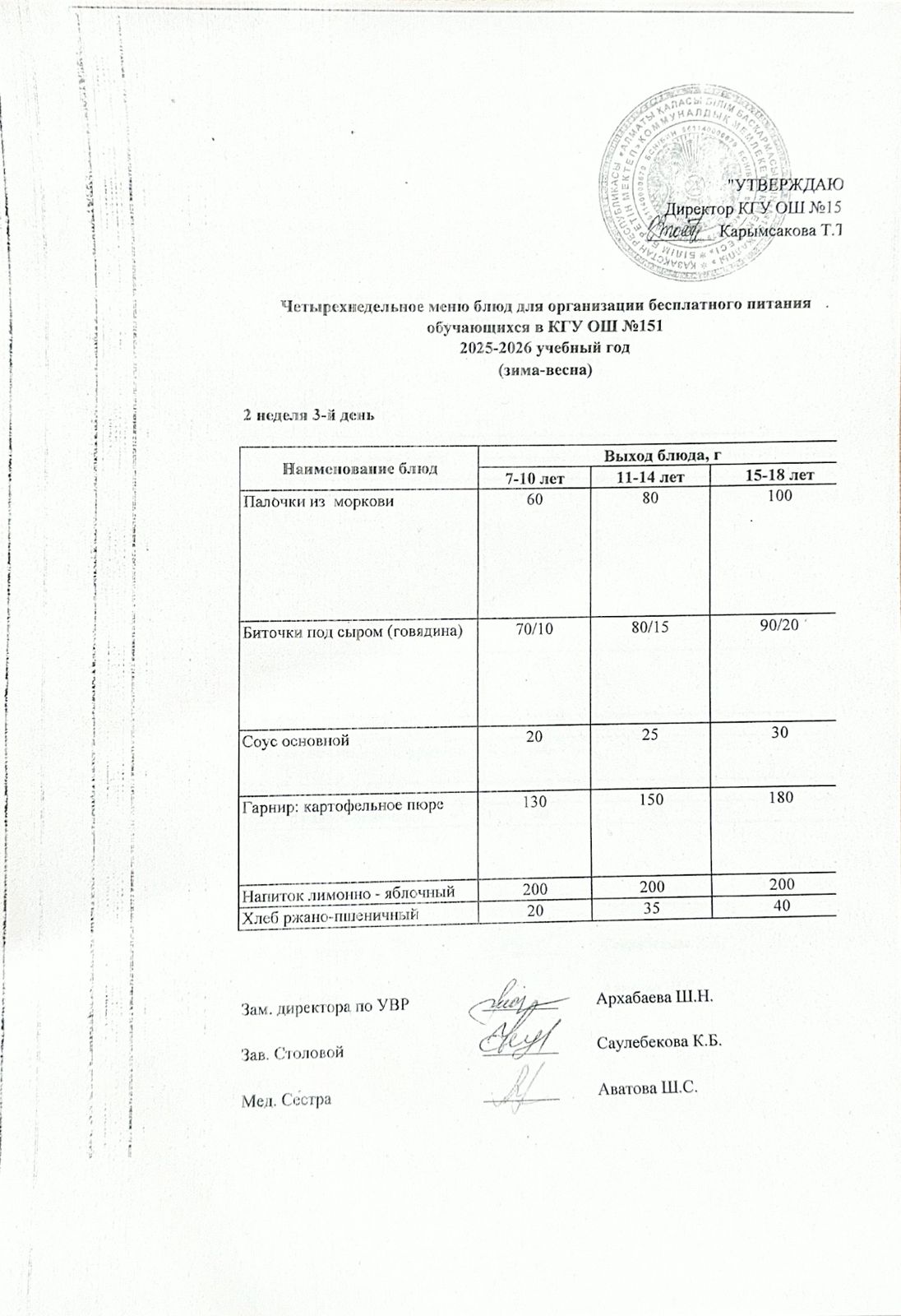 "Төрт апталық ас мәзірінің 2-аптасының 3-күні (14.01.2026) ж"