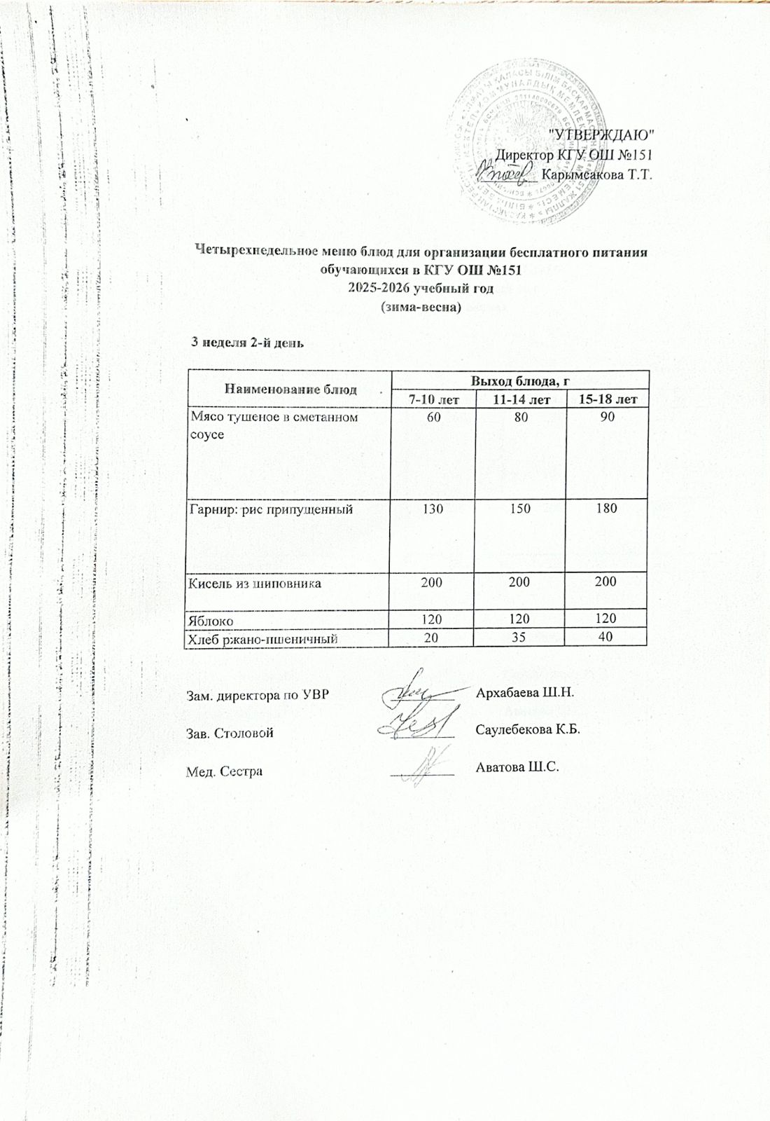 "Төрт апталық ас мәзірінің 3-аптасының 2-күні (20.01.2026) ж"