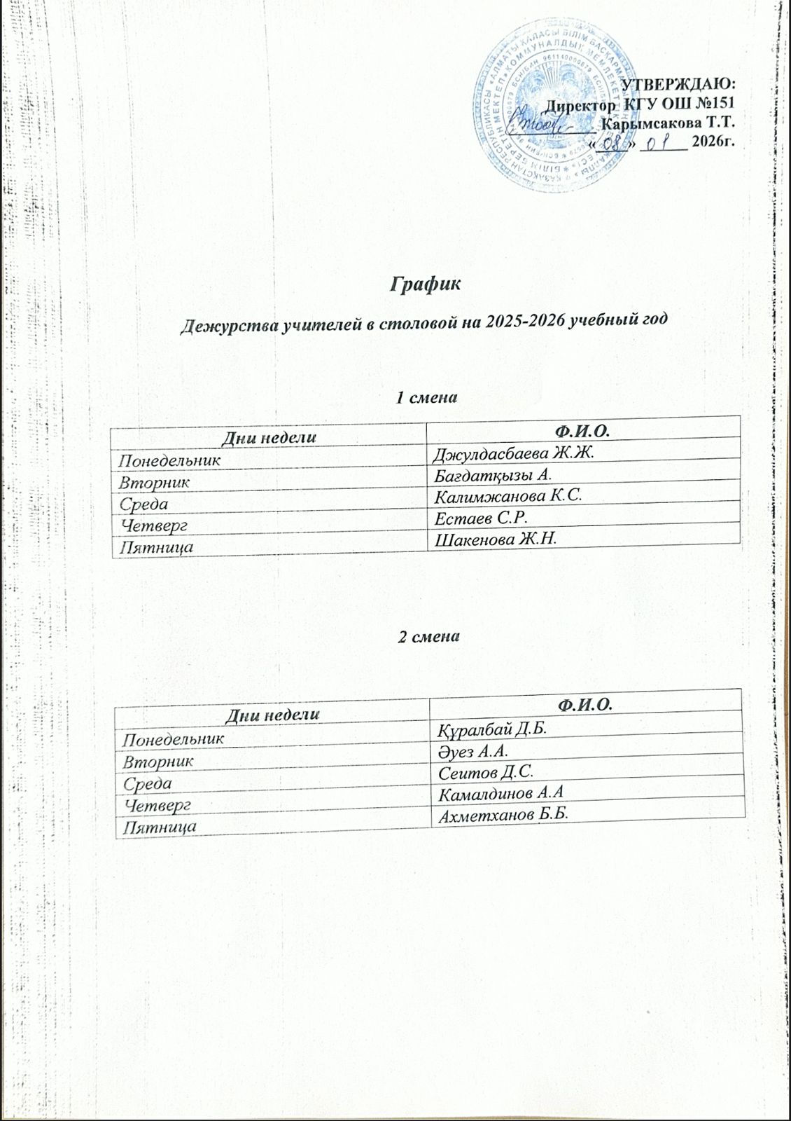 Мұғалімдердің кезекшілік кестесі