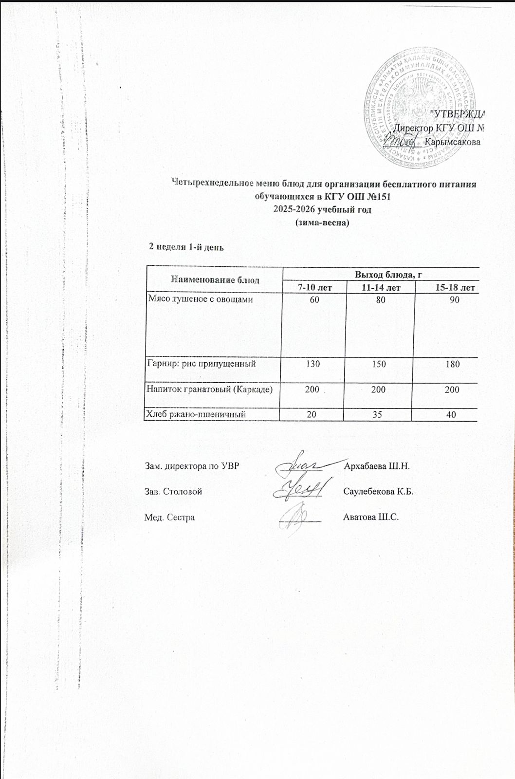 "Төрт апталық ас мәзірінің 2-аптасының 1-күні (09.02.2026) ж"