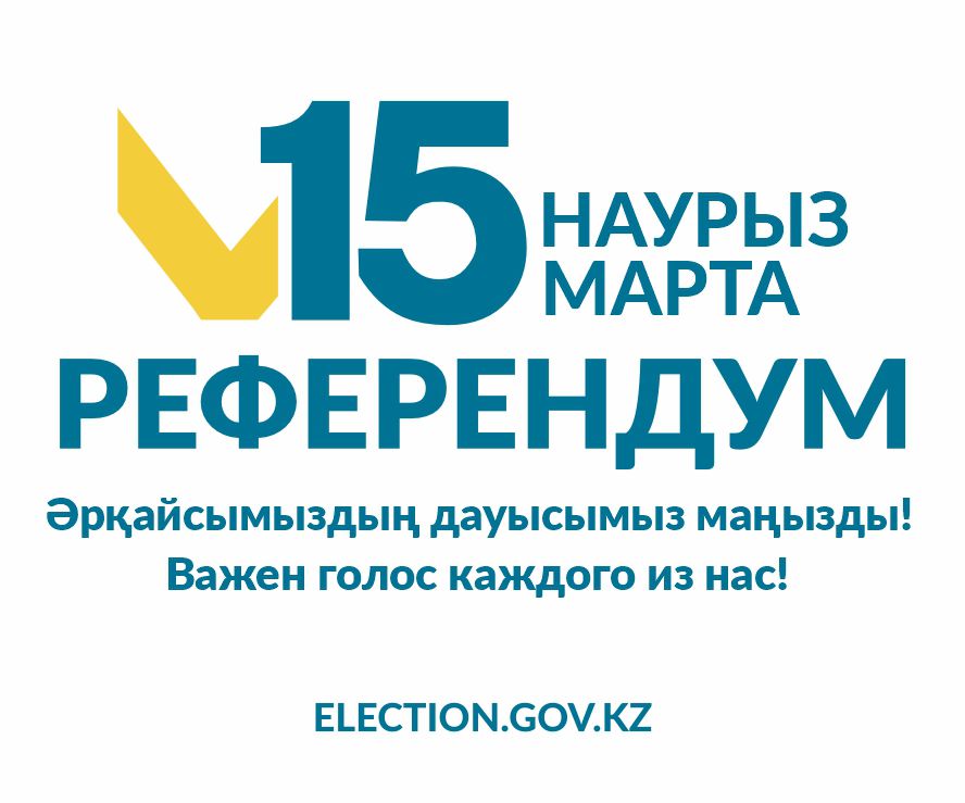 15 март РЕФЕРЕНДУМ7