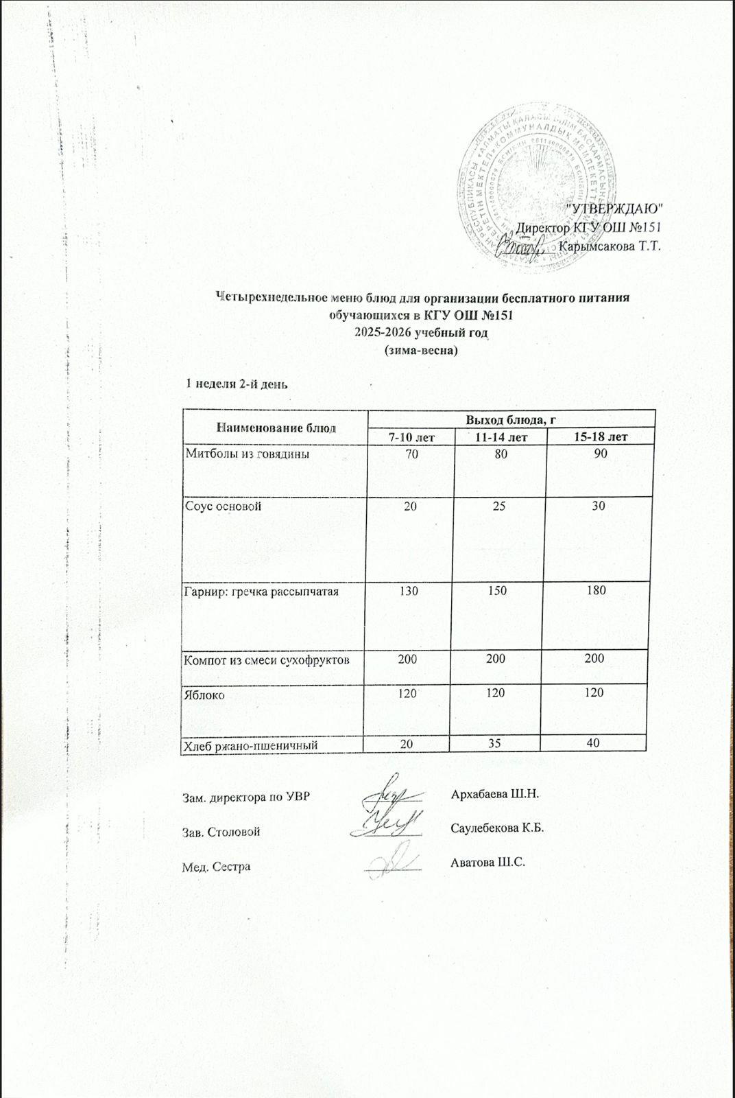 "Төрт апталық ас мәзірінің 1-аптасының 2-күні (05.05.2026) ж"